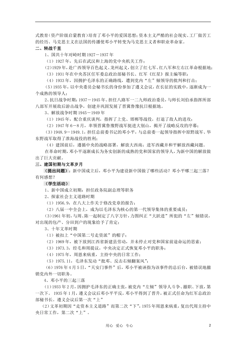 高中历史 4.16《改革开放的总设计师邓小平》教案 岳麓版08版选修4_第2页