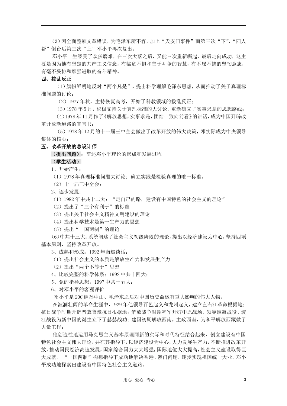 高中历史 4.16《改革开放的总设计师邓小平》教案 岳麓版08版选修4_第3页