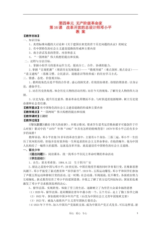 高中历史 4.16《改革开放的总设计师邓小平》教案 岳麓版08版选修4