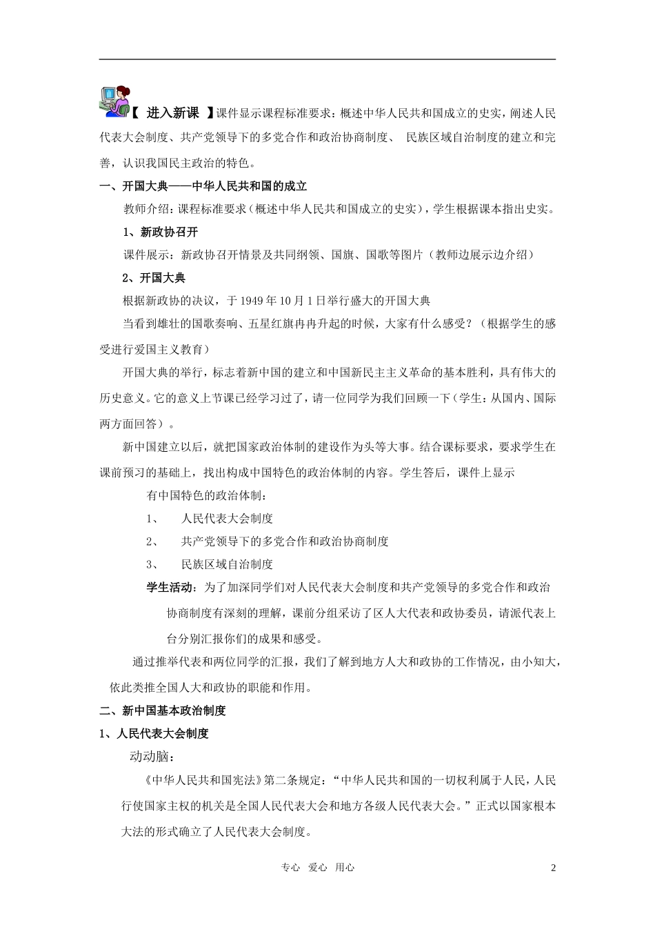 高中历史 《新中国的政治建设》教案2 岳麓版必修1_第2页