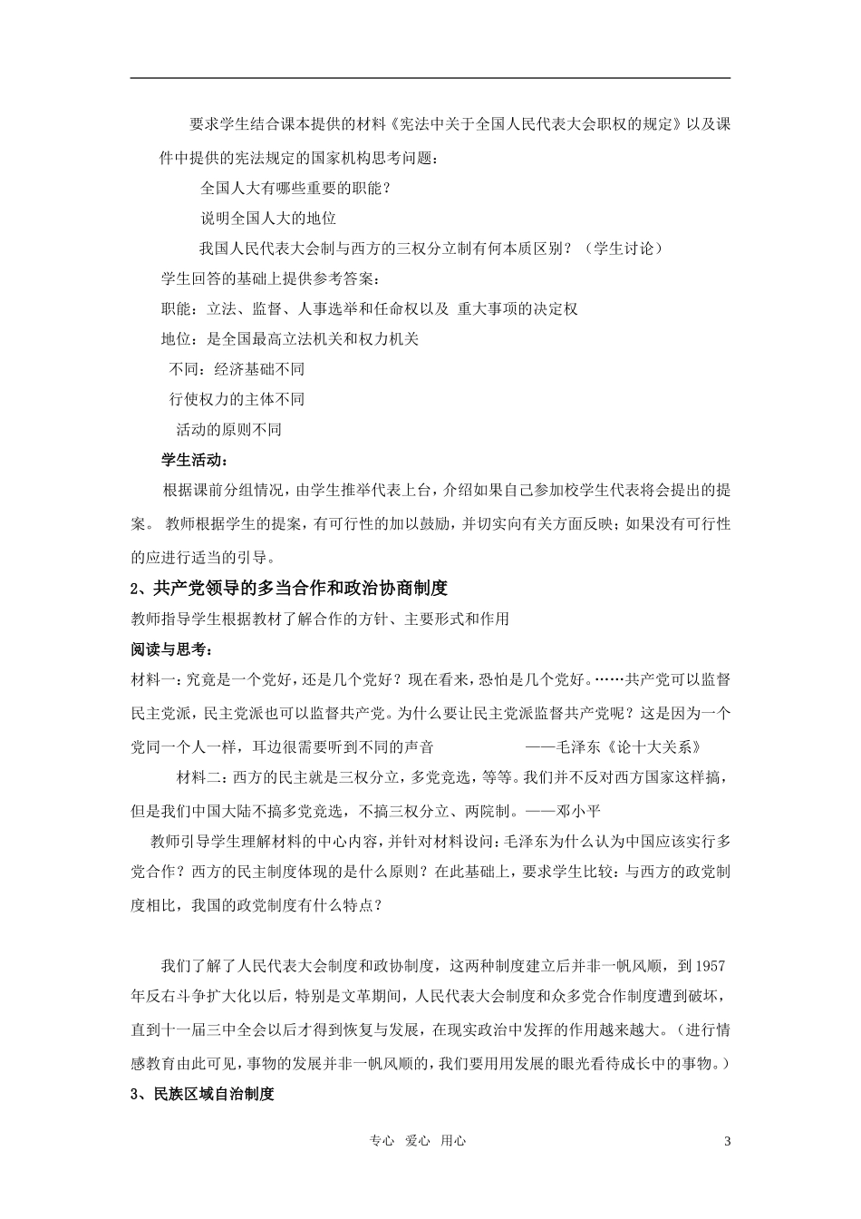 高中历史 《新中国的政治建设》教案2 岳麓版必修1_第3页