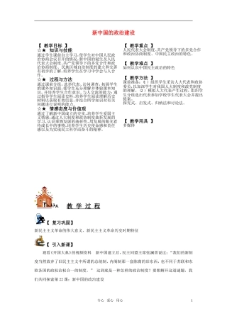 高中历史 《新中国的政治建设》教案2 岳麓版必修1