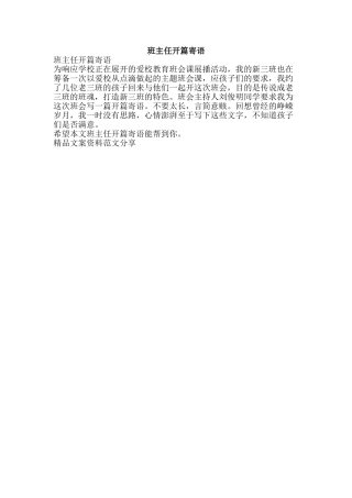 班主任开篇寄语-精品文案范文