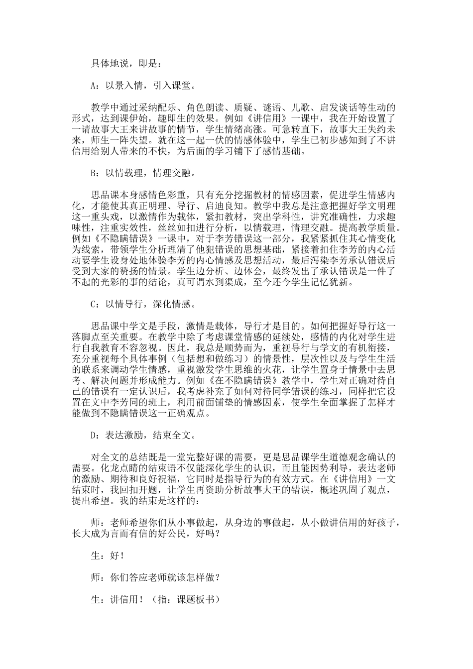 班主任德育个人总结_第3页