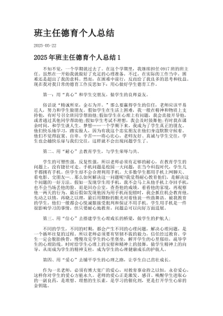 班主任德育个人总结