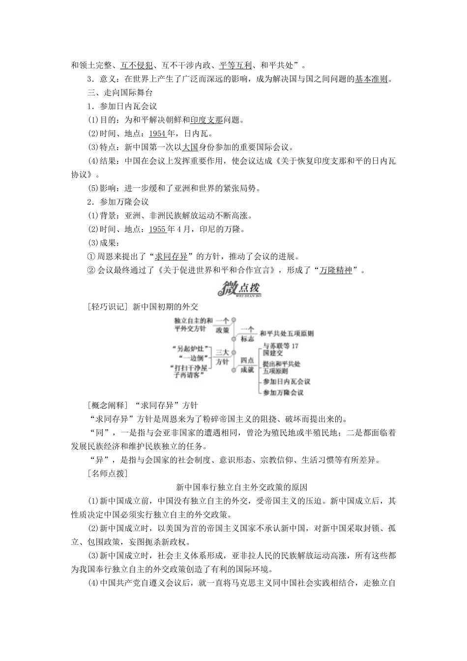 高中历史 专题五 一 新中国初期的外交教学案 人民版必修1-人民版高一必修1历史教学案_第2页