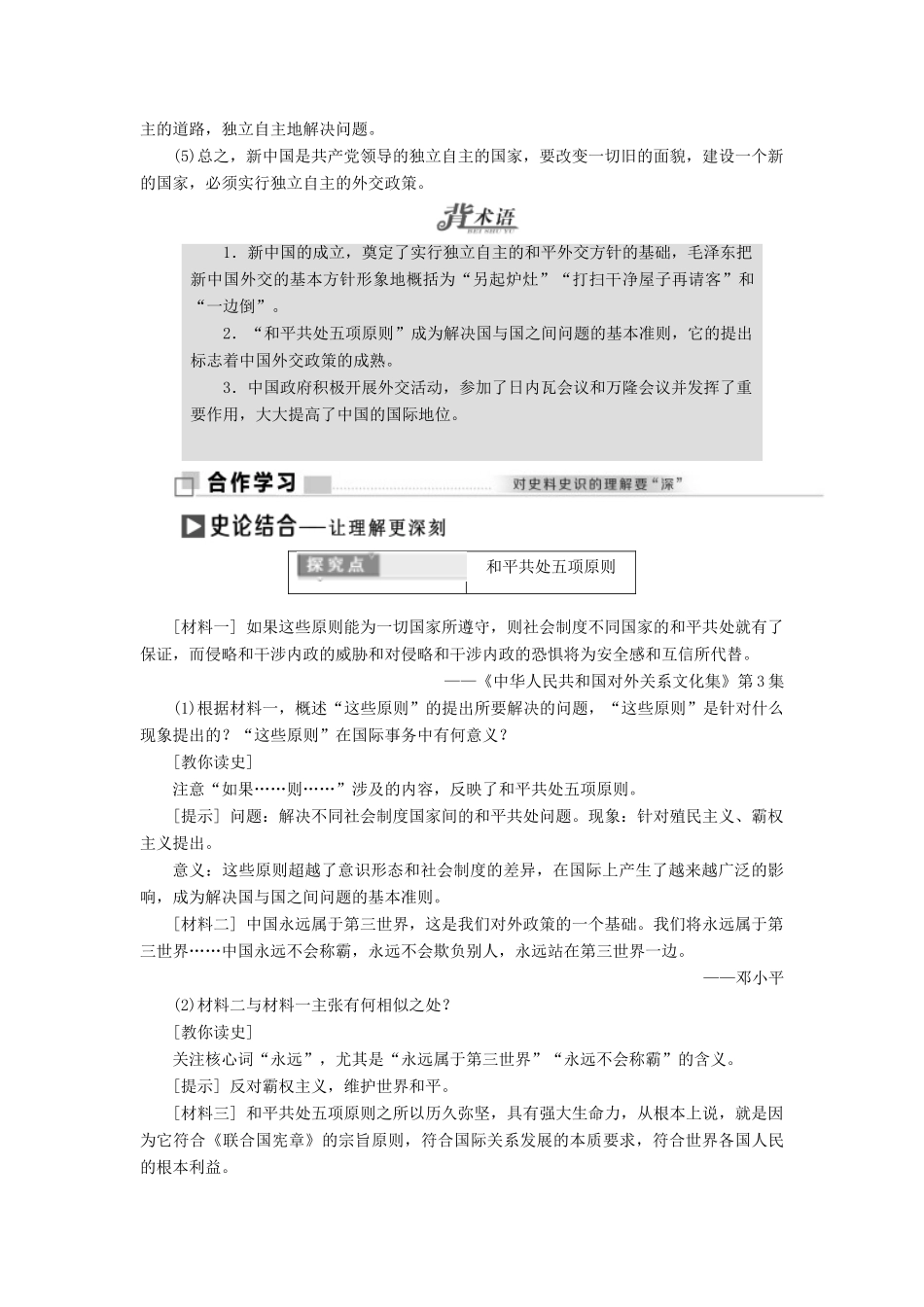 高中历史 专题五 一 新中国初期的外交教学案 人民版必修1-人民版高一必修1历史教学案_第3页