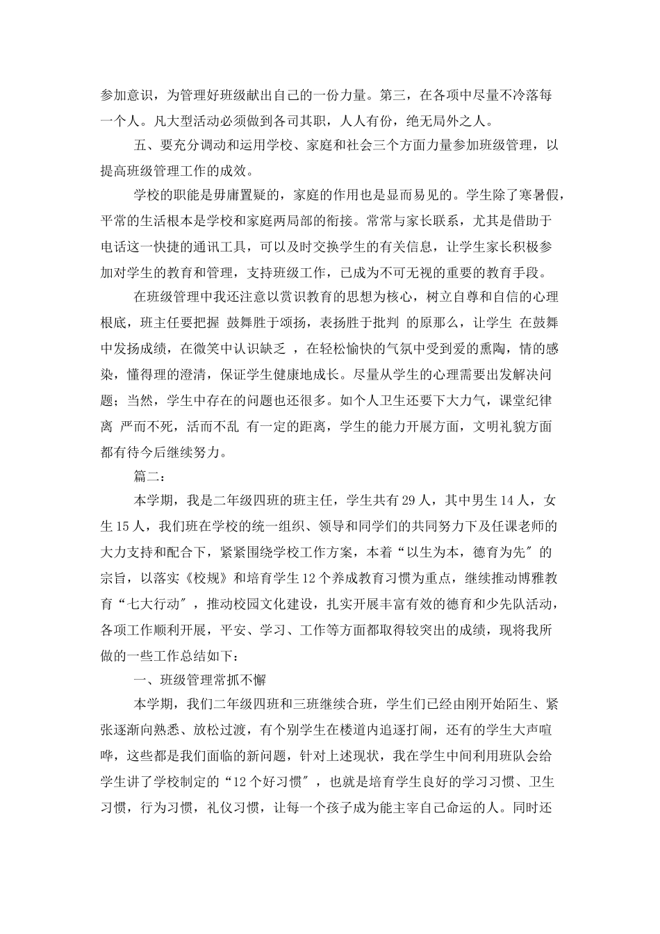 班主任德育工作总结范文三篇_第3页