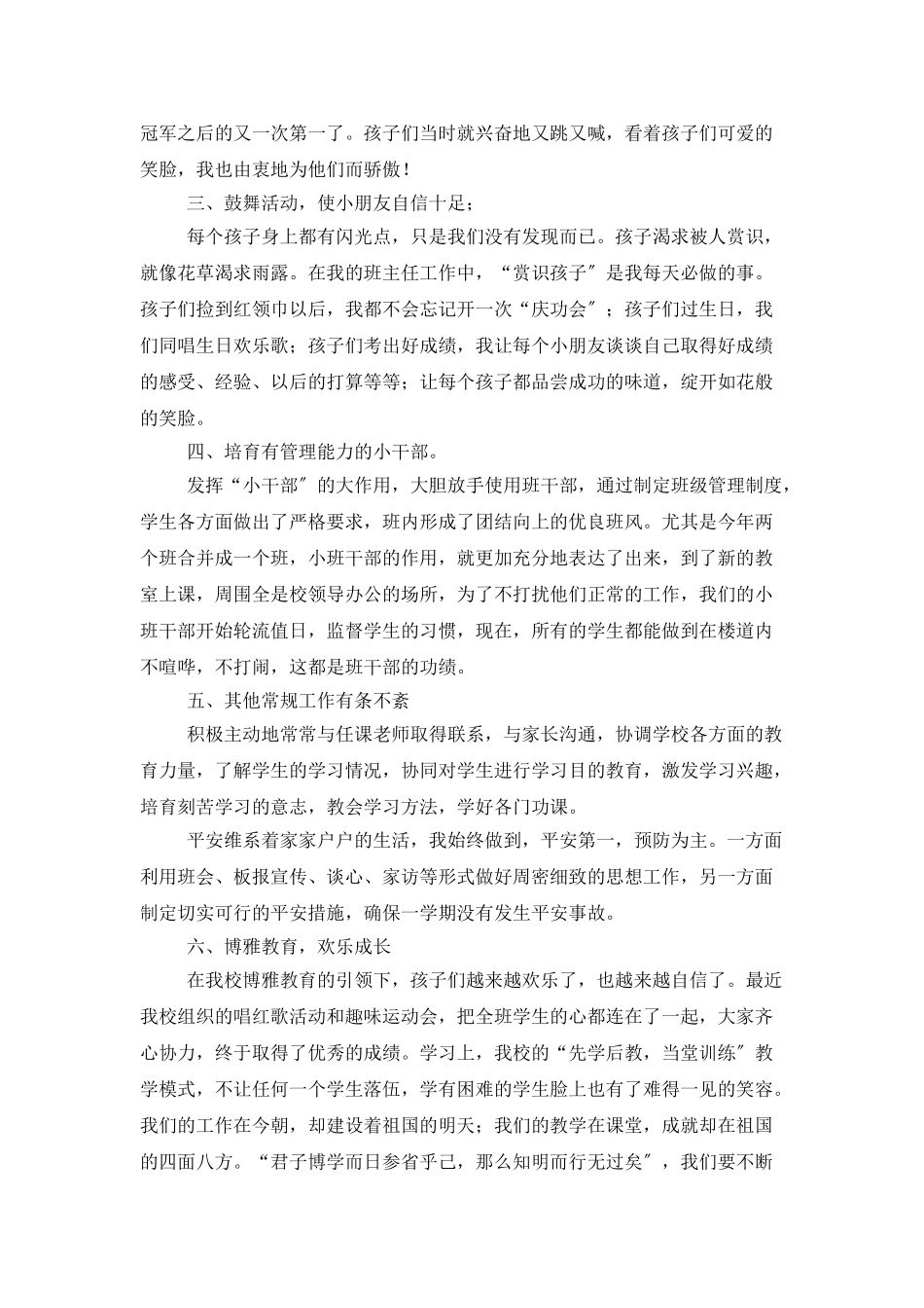 班主任德育工作个人总结三篇_第2页