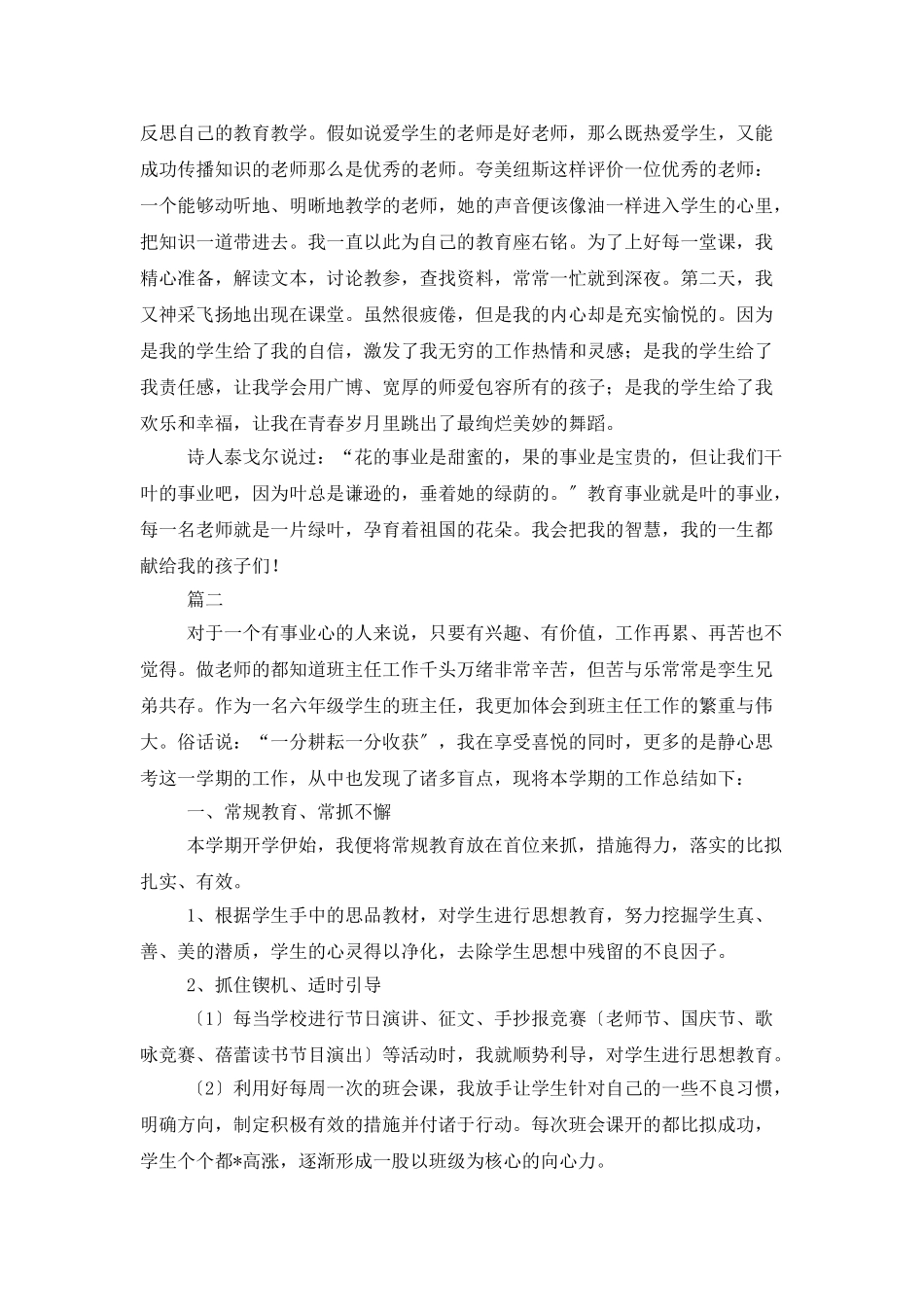 班主任德育工作个人总结三篇_第3页