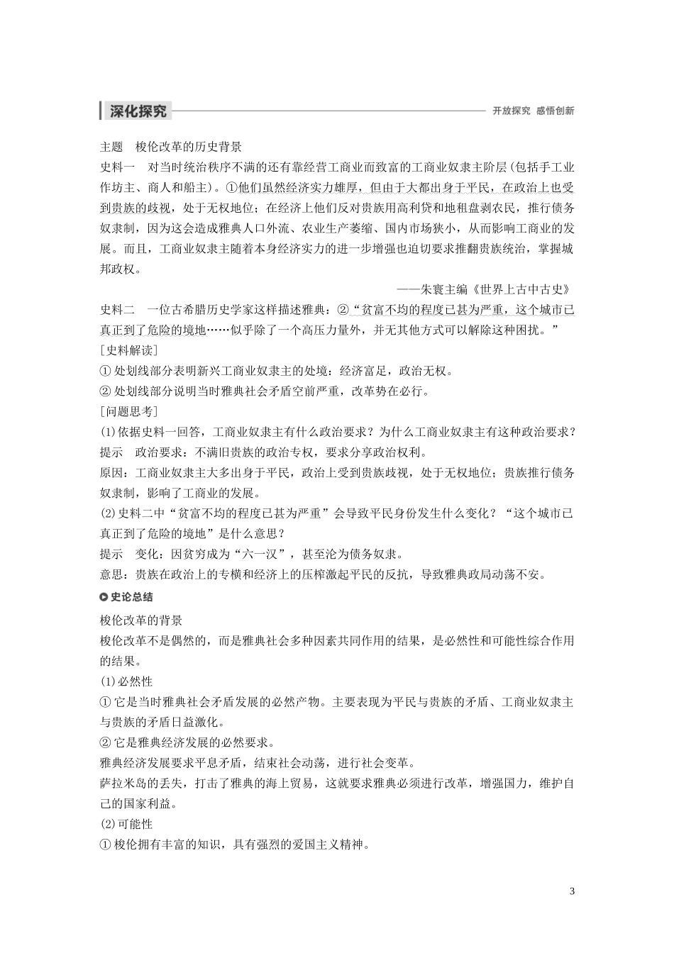 高中历史 专题一 梭伦改革 第1课 雅典往何处去讲义 人民版选修1-人民版高二选修1历史教案_第3页