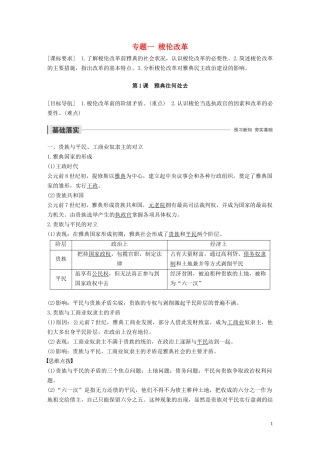 高中历史 专题一 梭伦改革 第1课 雅典往何处去讲义 人民版选修1-人民版高二选修1历史教案