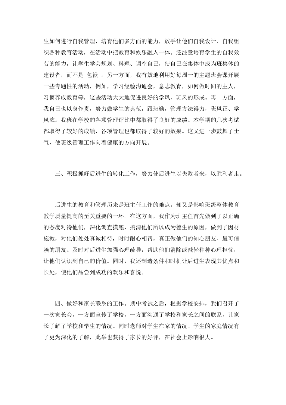 班主任德育工作总结_第2页