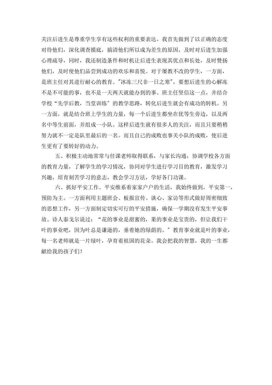 班主任德育工作的总结_第2页