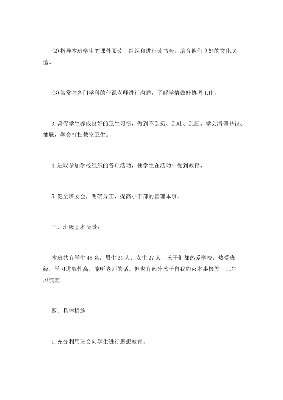 班主任德育工作计划(七)_第2页