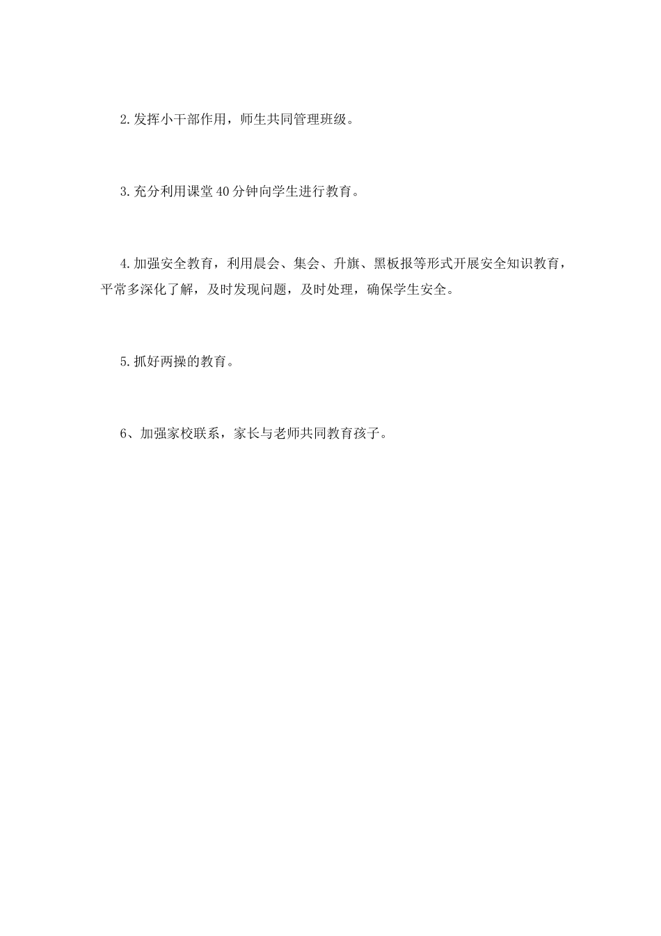 班主任德育工作计划(七)_第3页