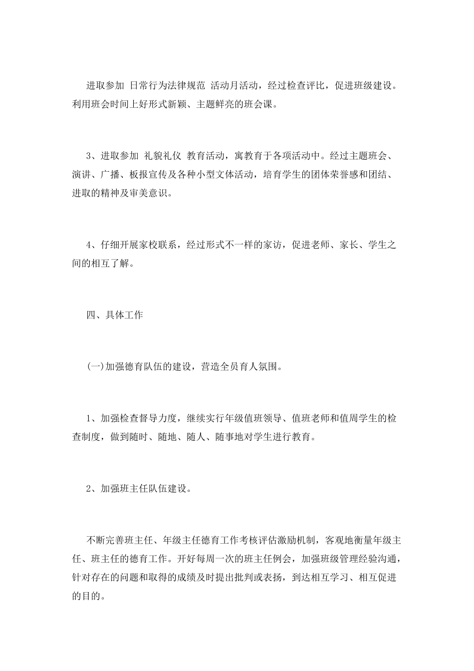 班主任德育工作计划_第2页