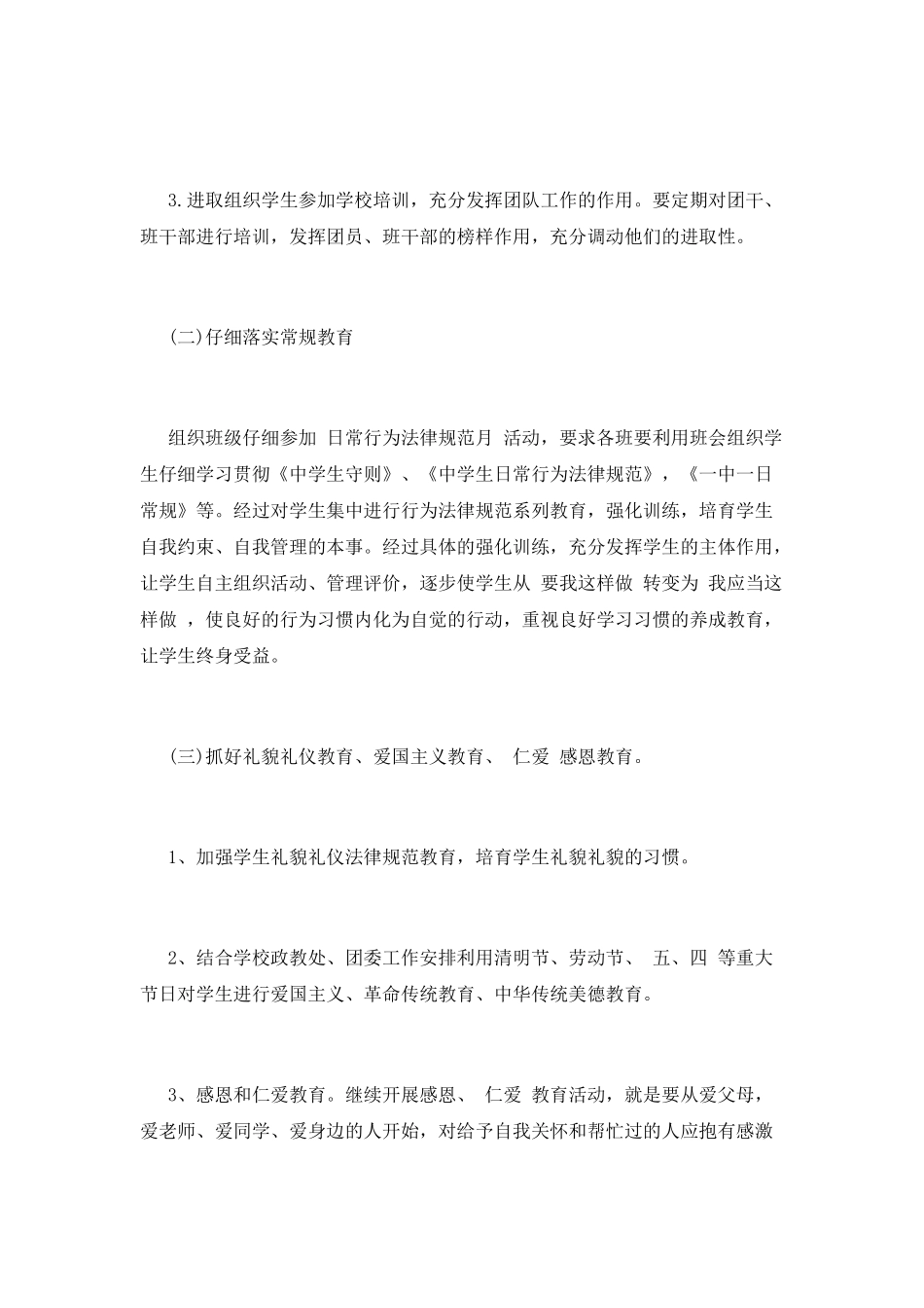 班主任德育工作计划_第3页