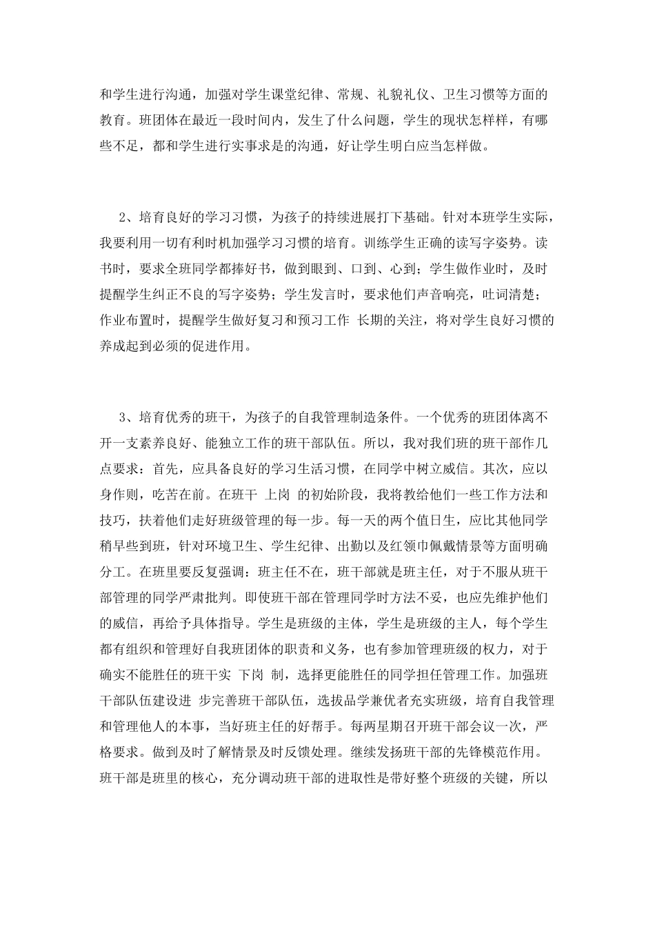 班主任德育工作计划(三)_第2页