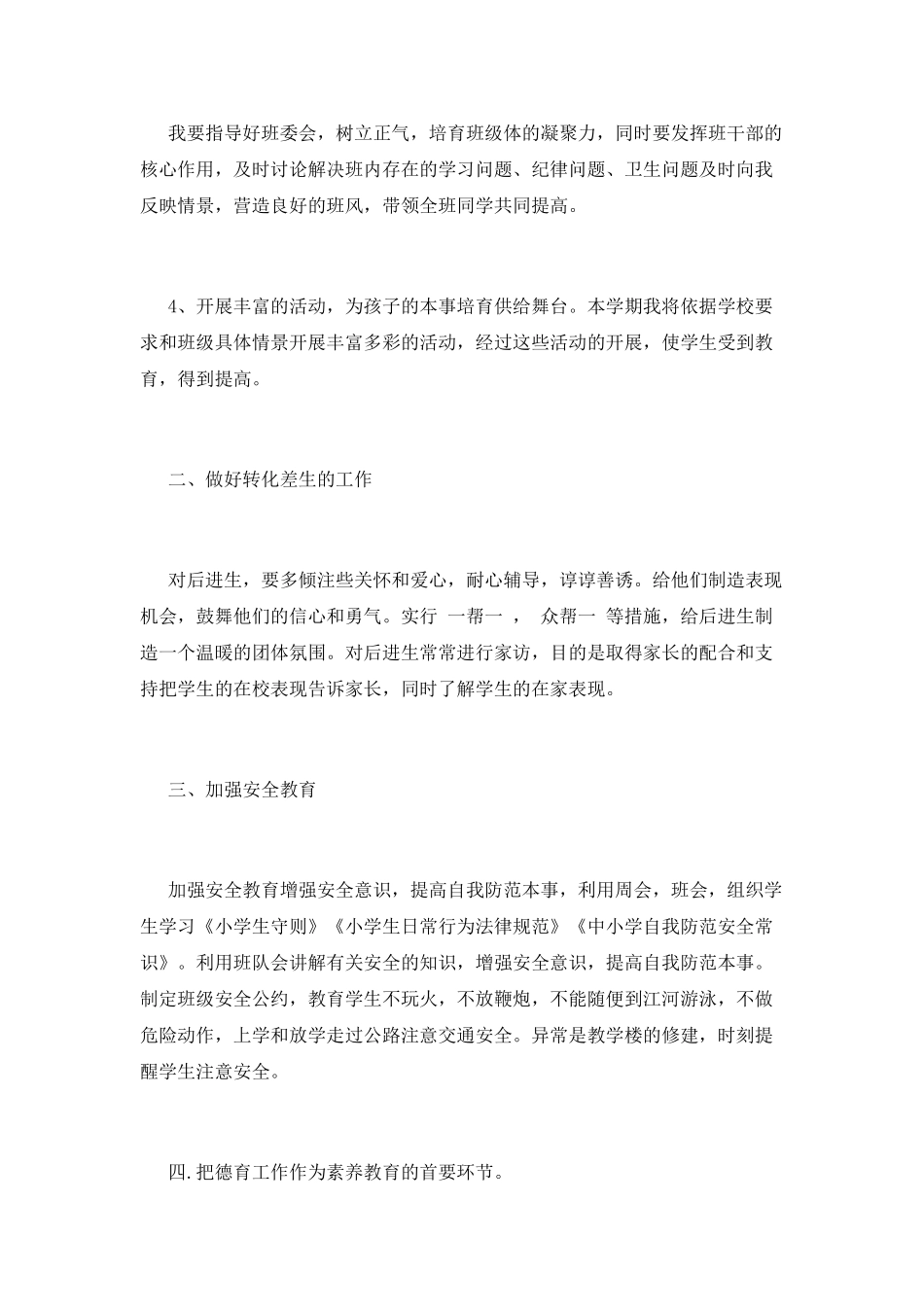 班主任德育工作计划(三)_第3页