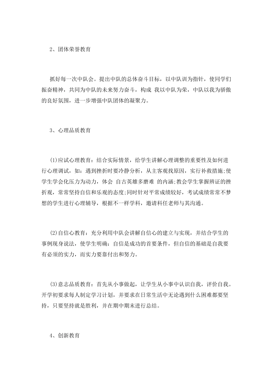 班主任德育工作计划(二)_第2页