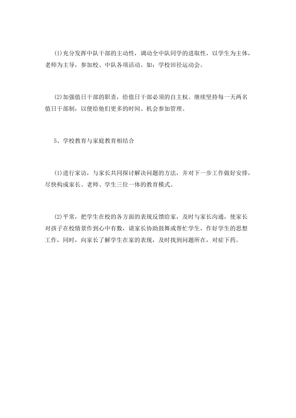 班主任德育工作计划(二)_第3页