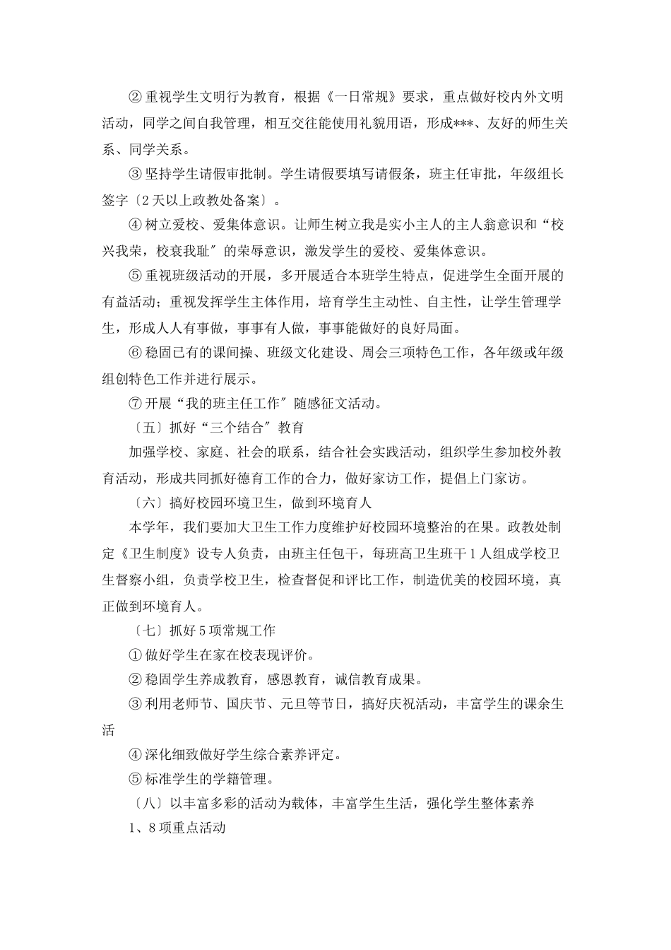 班主任德育工作计划范例_第2页