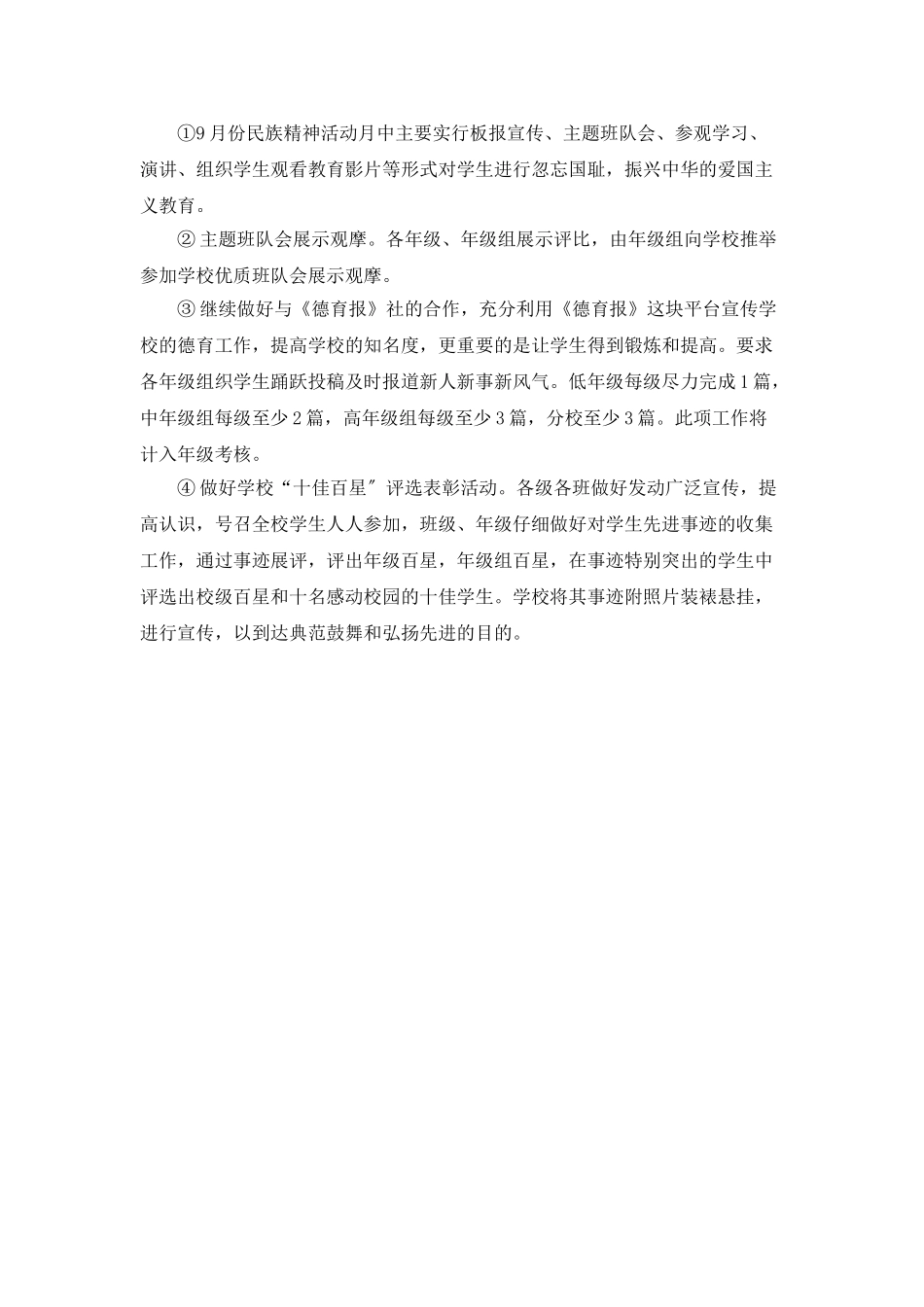 班主任德育工作计划范例_第3页