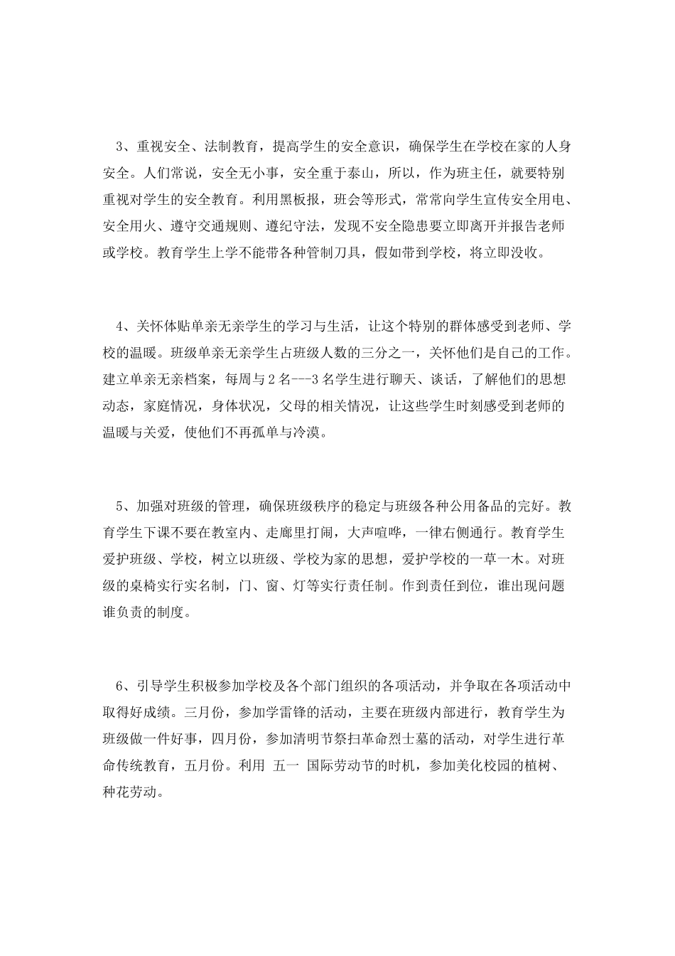 班主任德育教学工作计划_第2页