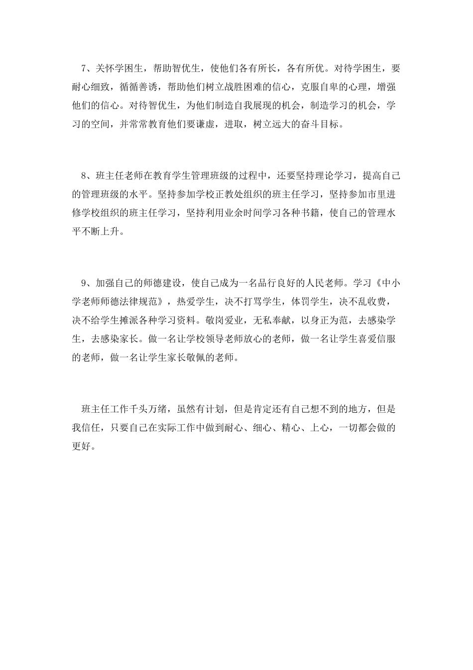 班主任德育教学工作计划_第3页