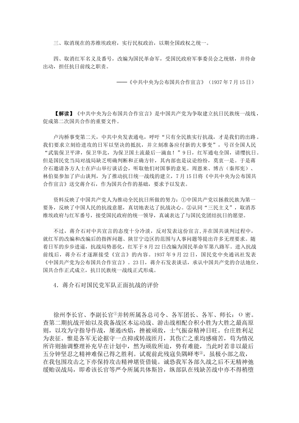 高中历史 4.16《抗日战争》历史材料与解析 新人教版必修1_第3页