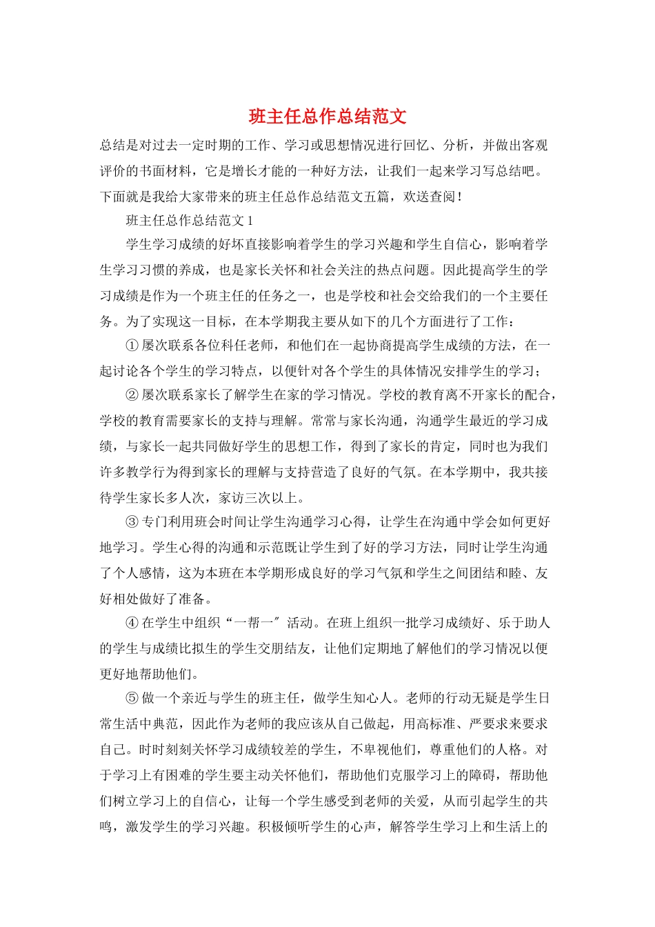 班主任总作总结范文_第1页