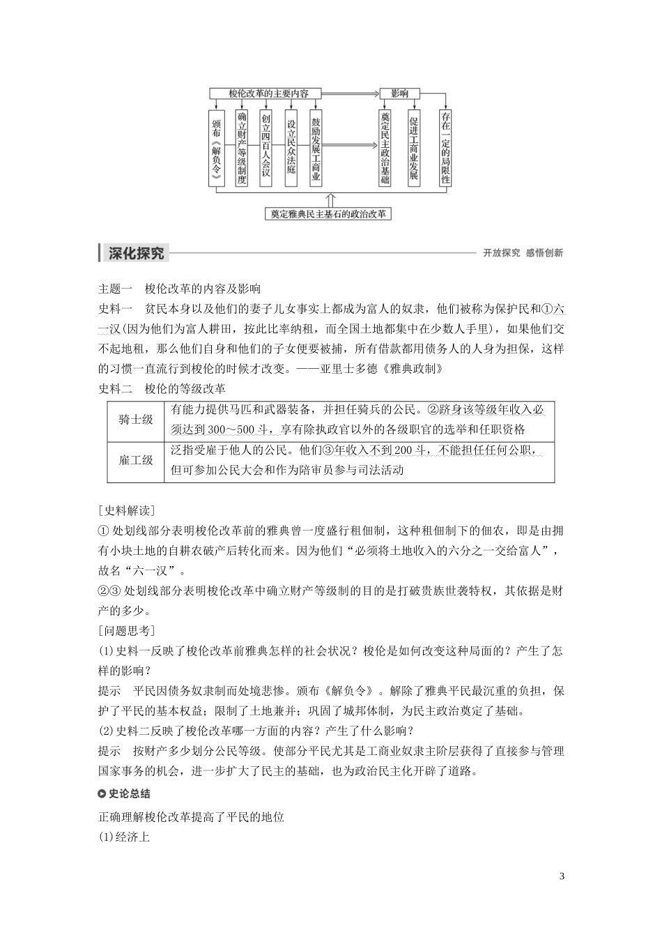 高中历史 专题一 梭伦改革 第2课 奠定雅典民主基石的政治改革讲义 人民版选修1-人民版高二选修1历史教案_第3页