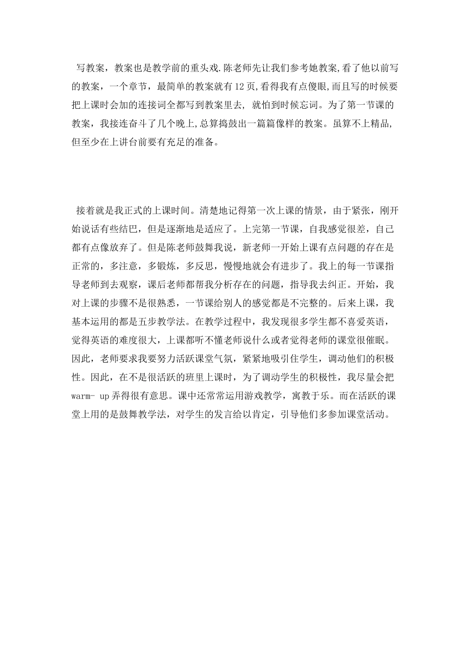 班主任教学实习报告参考范文_第3页