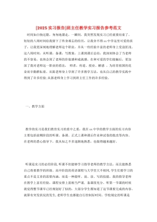 班主任教学实习报告参考范文