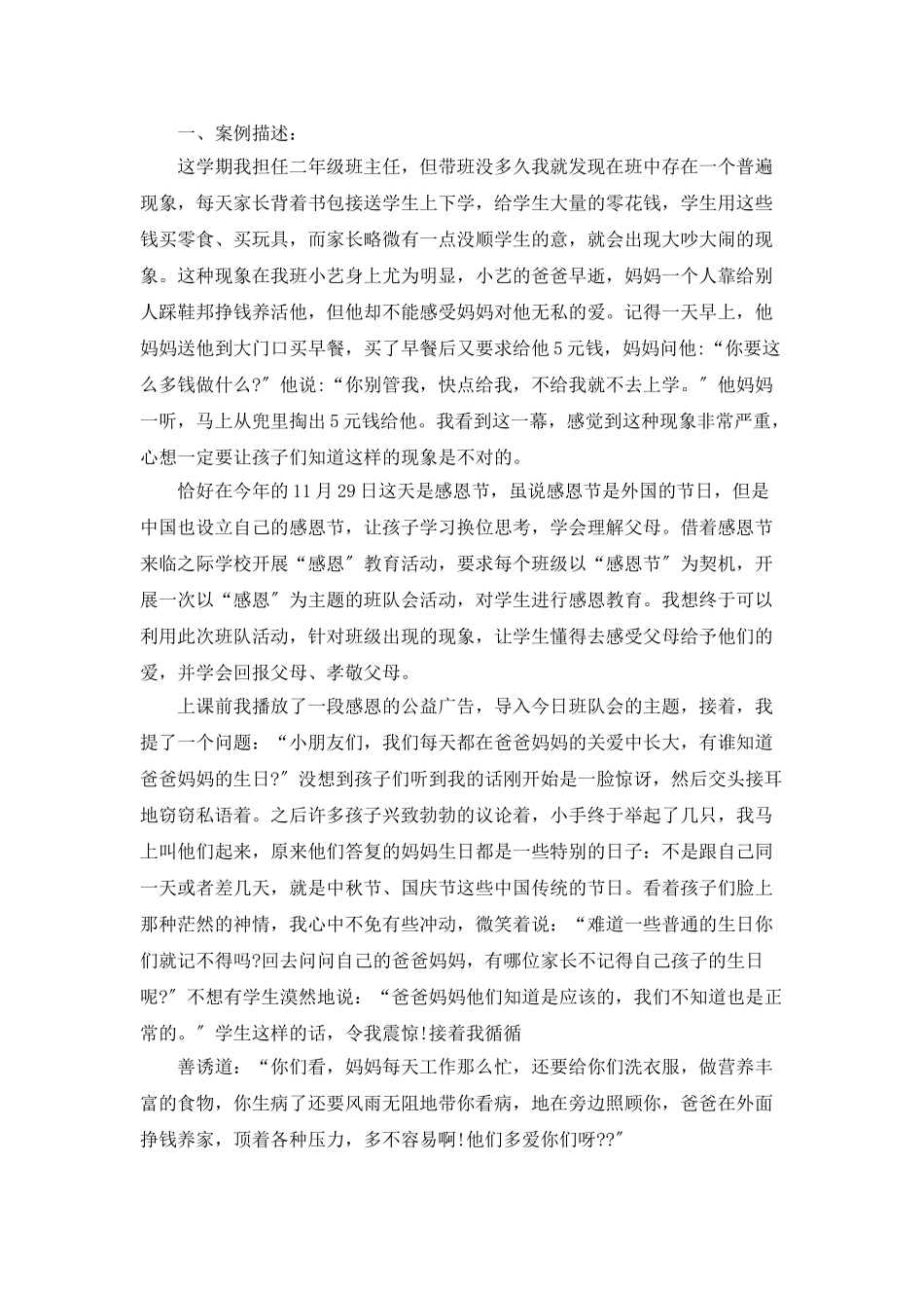 班主任感恩教育总结_第2页