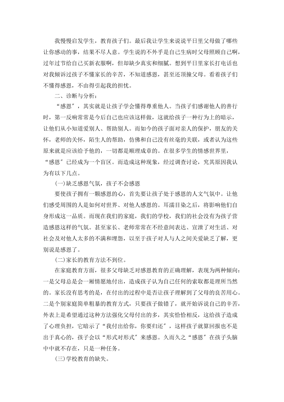 班主任感恩教育总结_第3页