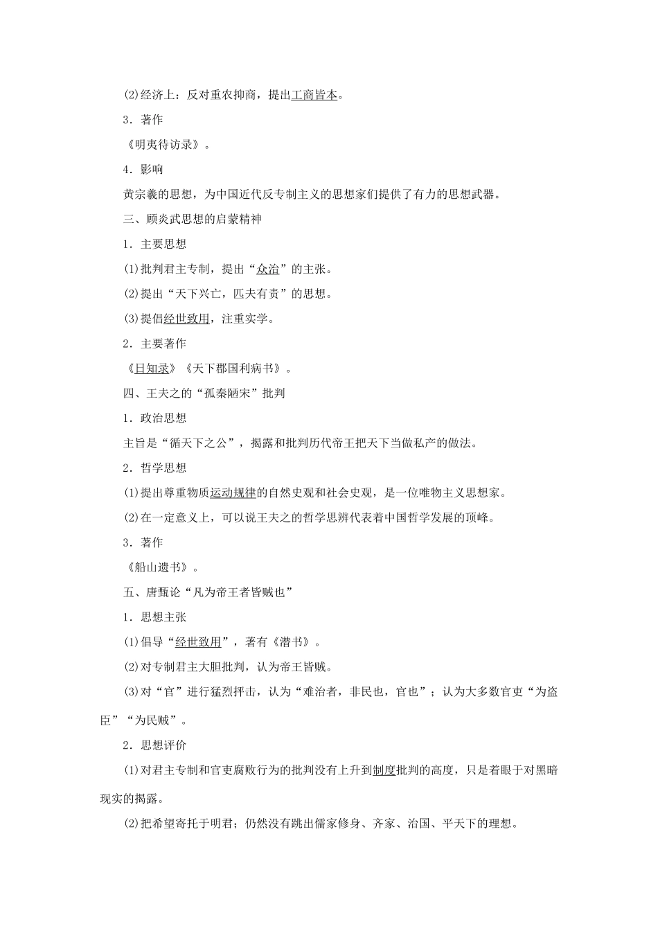 高中历史 专题一 中国传统文化主流思想的演变 第4课 明末清初的思想活跃局面教案（含解析）人民版必修3-人民版高二必修3历史教案_第2页