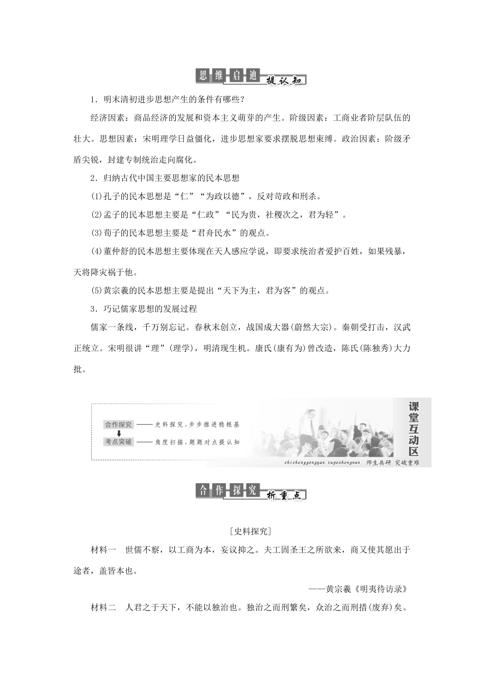 高中历史 专题一 中国传统文化主流思想的演变 第4课 明末清初的思想活跃局面教案（含解析）人民版必修3-人民版高二必修3历史教案_第3页