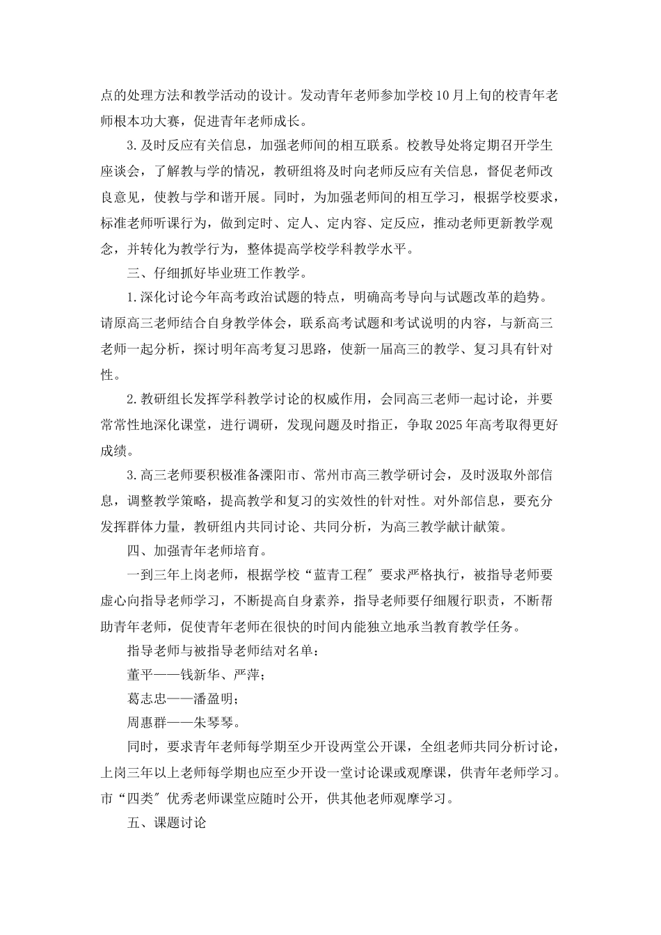 班主任总结及思路_第2页