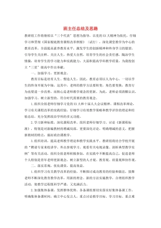 班主任总结及思路