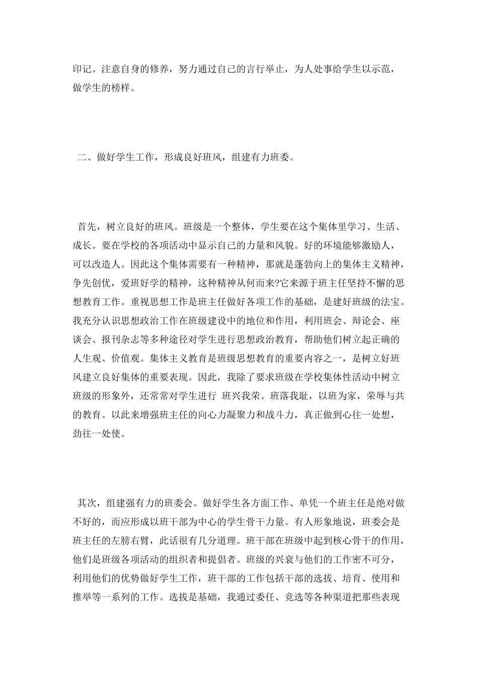 班主任教学工作总结小学_第2页