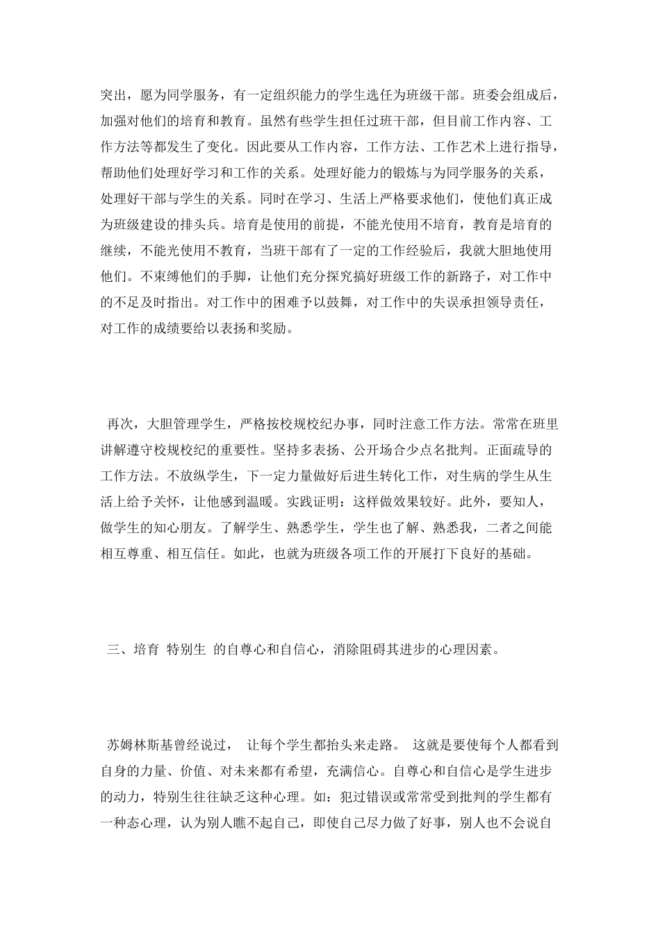 班主任教学工作总结小学_第3页