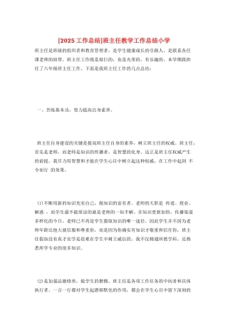 班主任教学工作总结小学