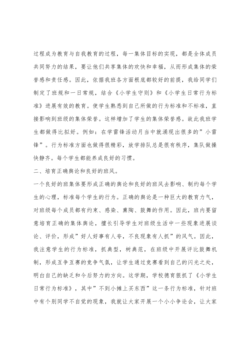班主任总结班主任工作总结_第2页