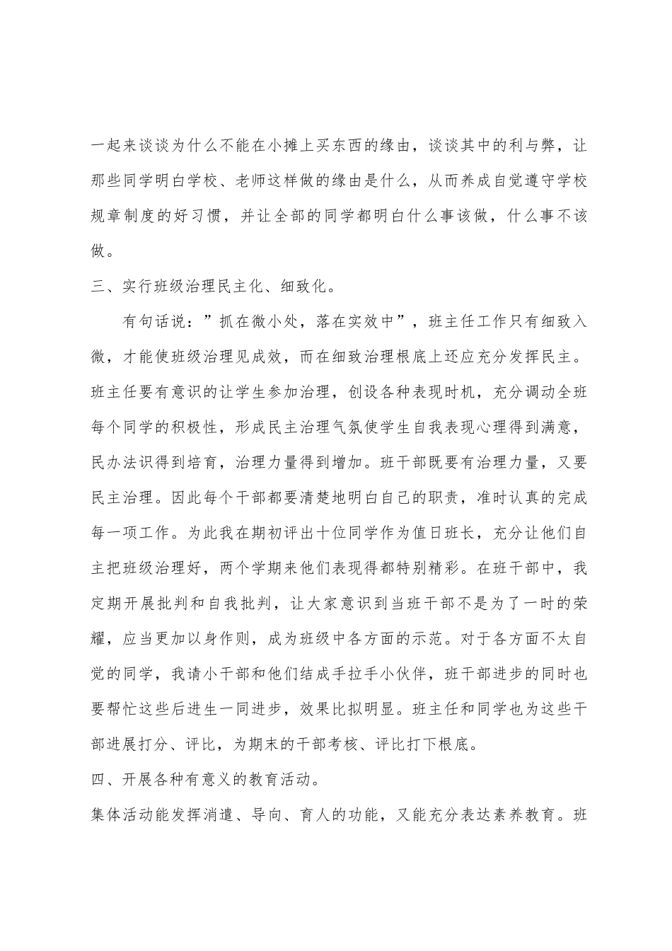 班主任总结班主任工作总结_第3页