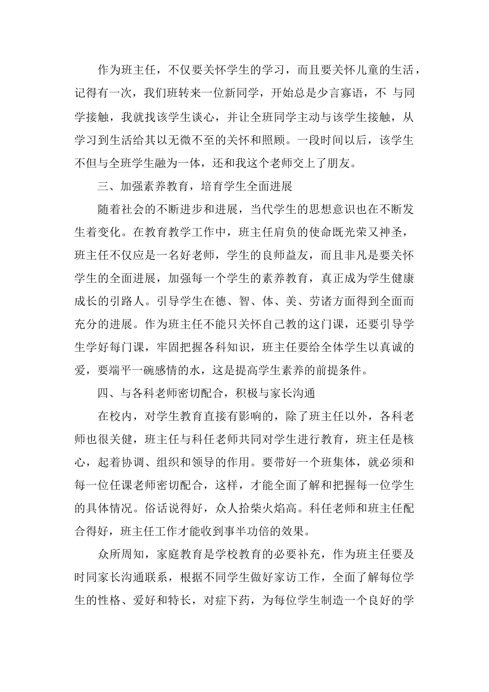 班主任教学心得_第2页