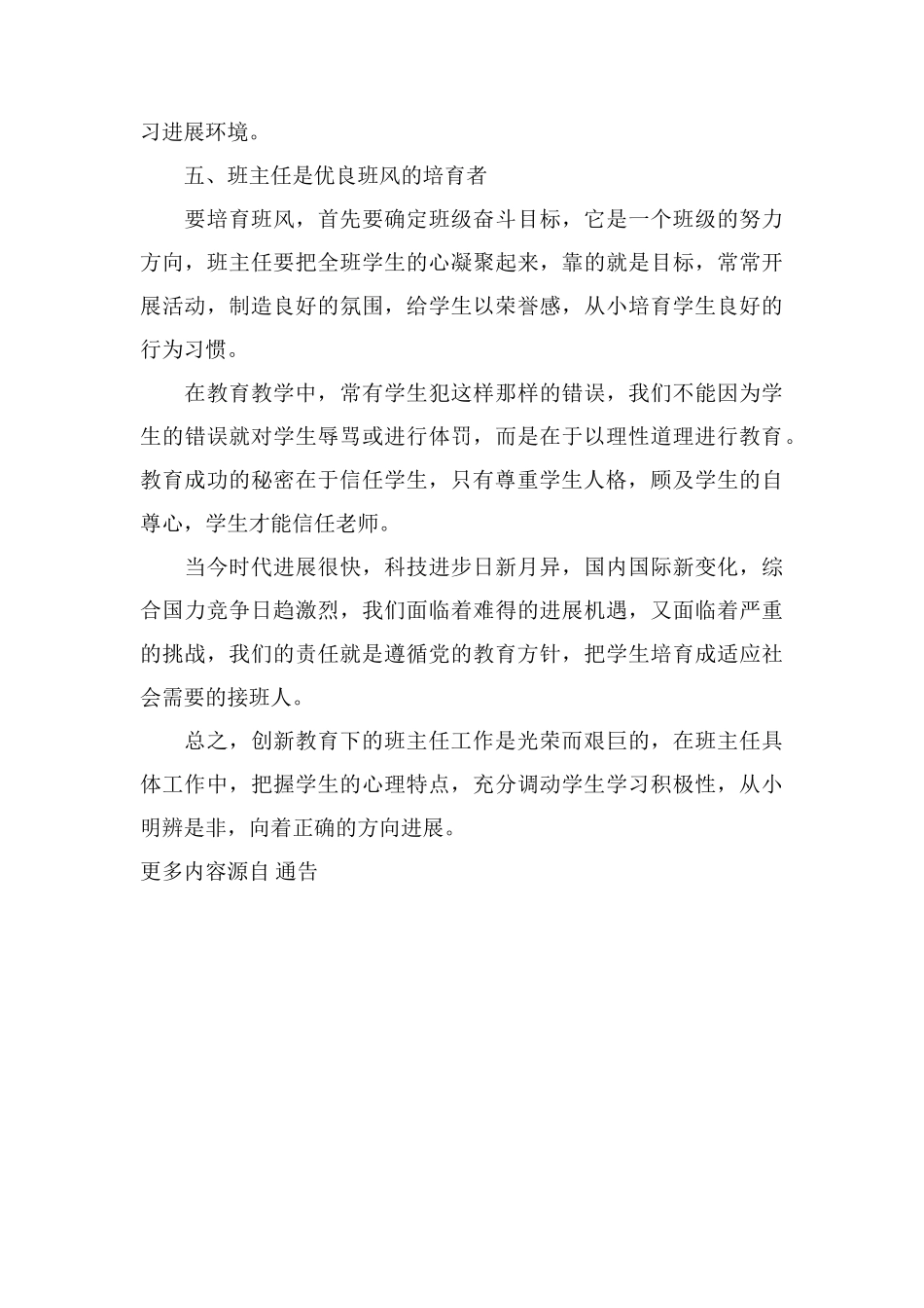 班主任教学心得_第3页