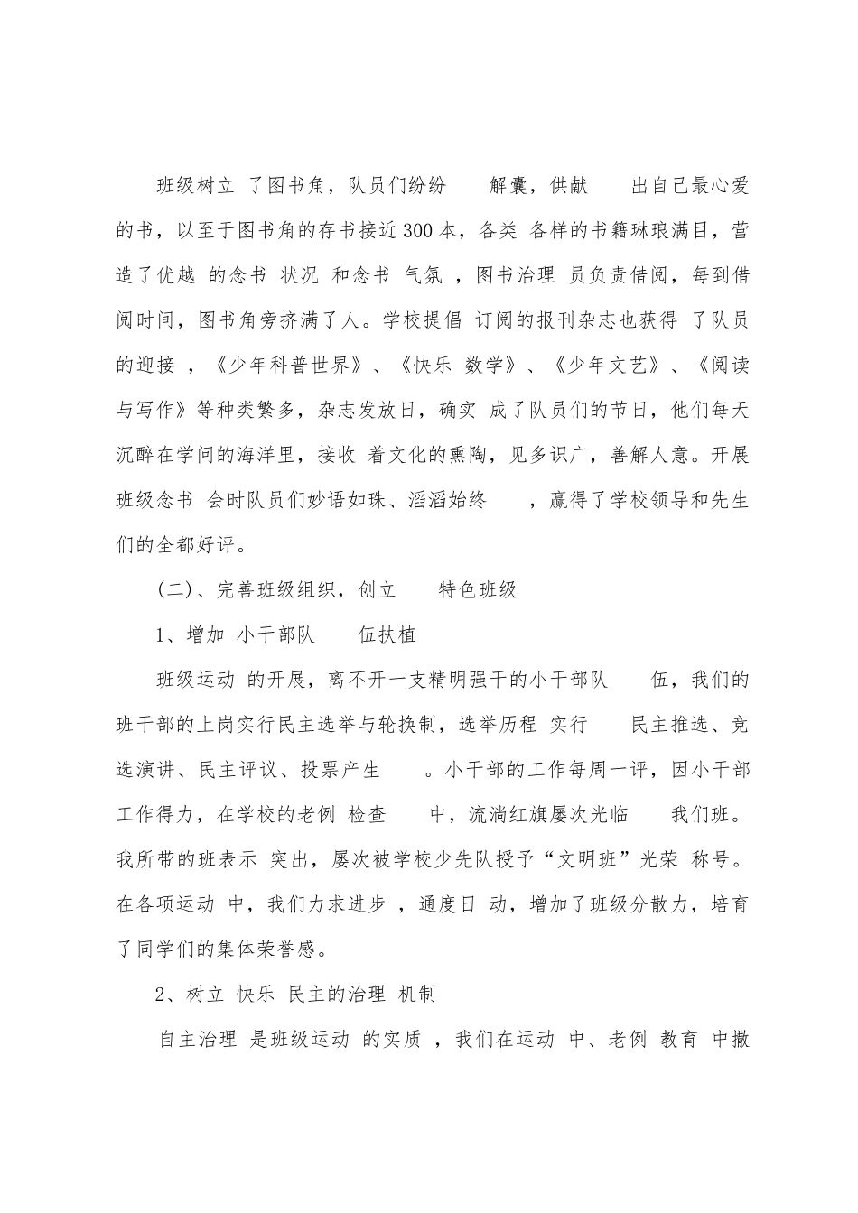班主任总结资料参考_第2页