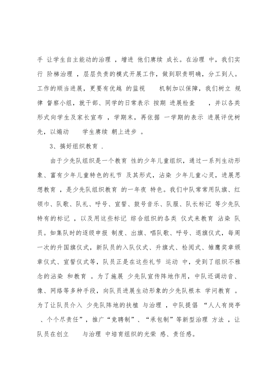 班主任总结资料参考_第3页